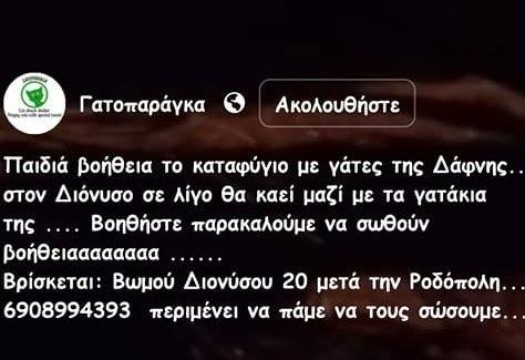 mani_festo_9's tweet photo. #φωτιά #Μαραθώνας #Διόνυσος #Βαρνάβας https://t.co/LXH0ZP0O7X