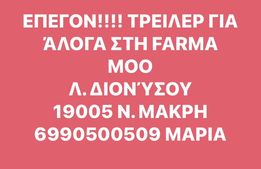 ΚΟΙΝΟΠΟΙΗΣΤΕ ΕΠΕΙΓΟΝ