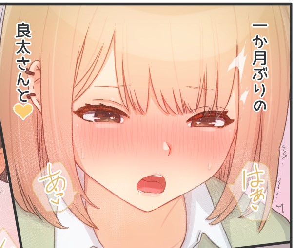 ご褒美ちゅっちゅしましょうねー❤️(2/2) 