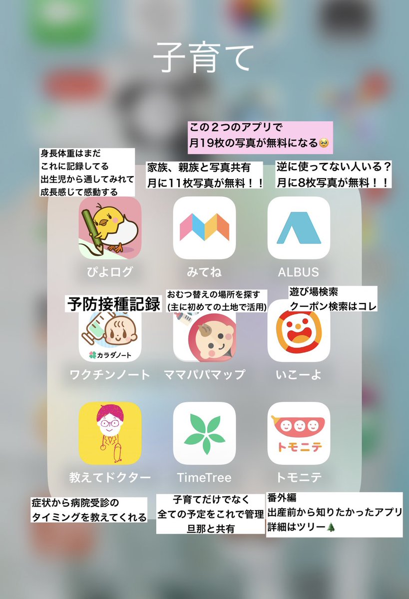 emuemu0205's tweet image. 1歳過ぎてもよく使ってる子育てアプリ一覧