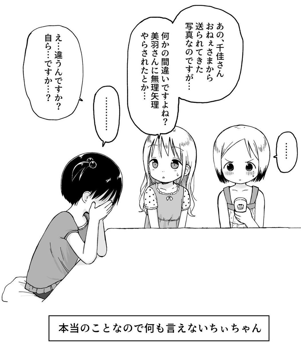 ちぃちゃん何があったの? 