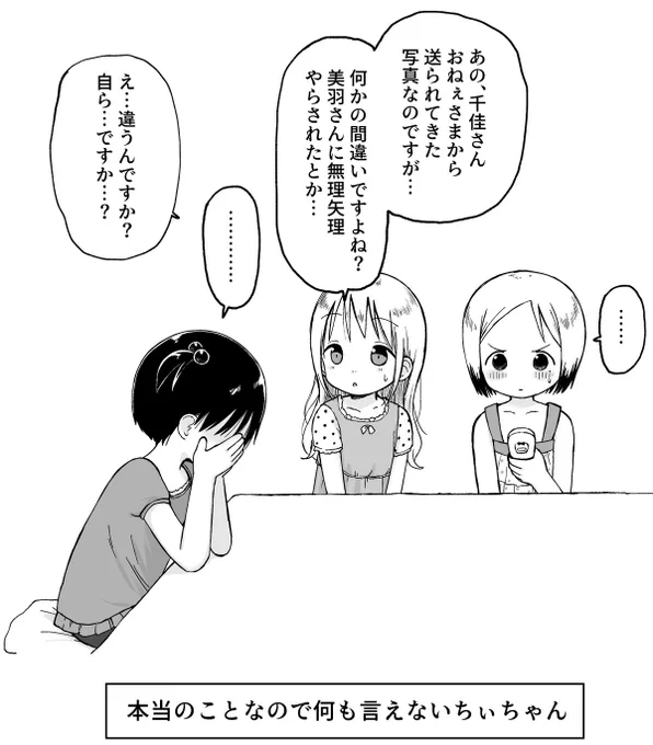 ちぃちゃん何があったの? 