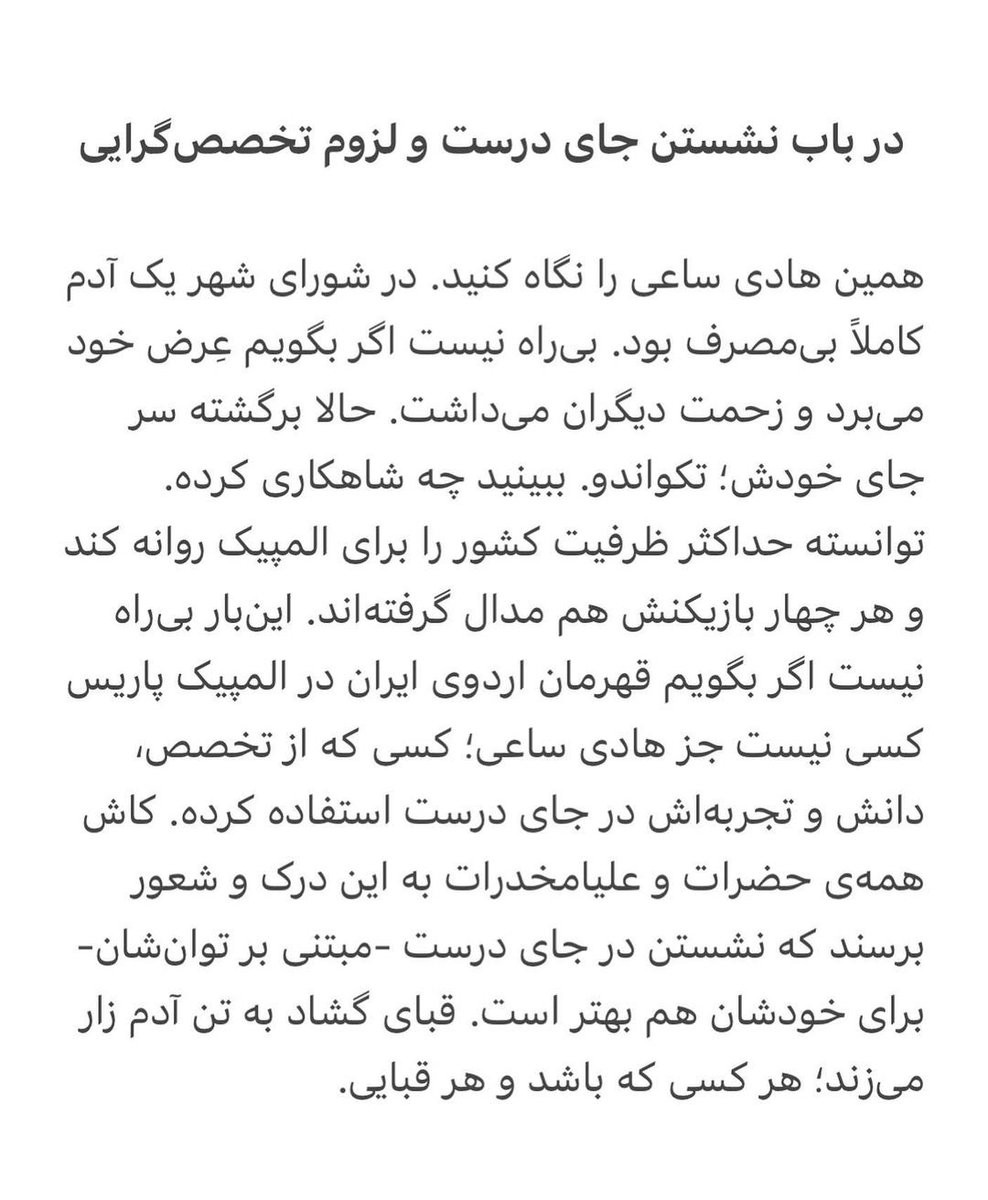 mtikf's tweet image. #المپیک #هادی_ساعی