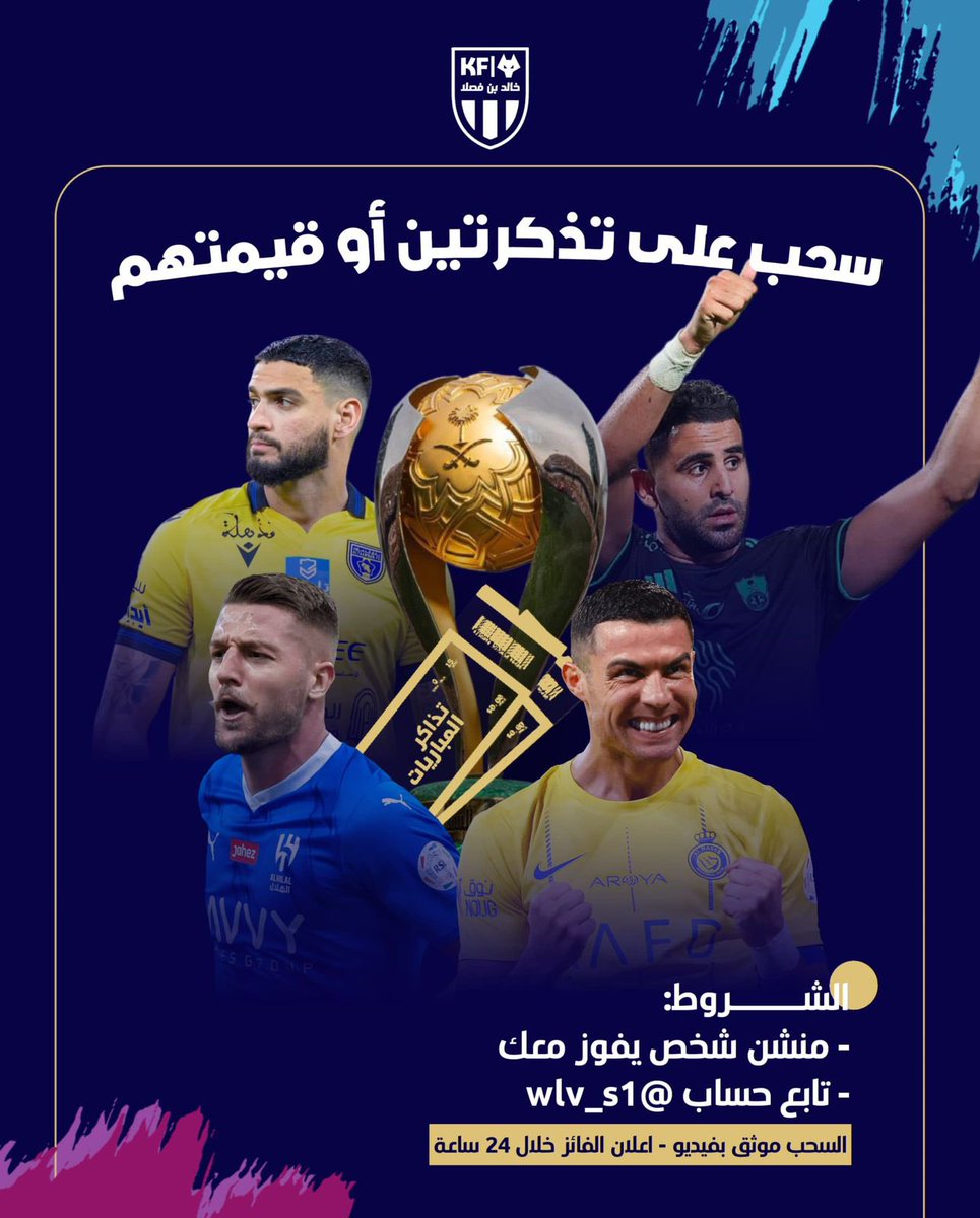 wlv_s1's tweet photo. 🚨هديه بسيطه للمتابعين الاعظم 🚨

سحب على تذكرتين لكل مباراه :

الهلال VS الاهلي 
النصر VS التعاون 

- فائز واحد لكل مباراه 

الشروط :

-  تابع الحساب @wlv_s1 
- ⁠رتويت لتغريده 🔁

🎥 السحب موثق بالفيديو https://t.co/TxOjiruB50