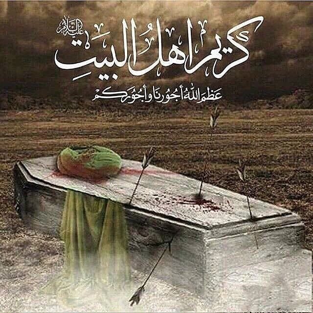٧ صفر ذكرى استشهاد مولانا #الامام_الحسن  #كريم_أهل_البيت 
السلام على من ضرب نعشه بالسهام حقدا وبغضا💔💔
عظم الله اجورنا واجوركم💔
 #المجتبى #المسموم #البقيع