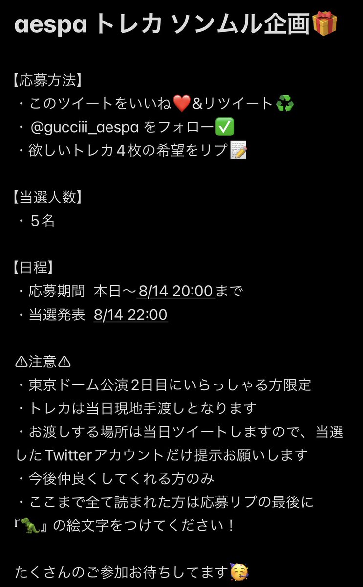 gucciii_aespa's tweet photo. 🎁aespa 東京ドーム記念 ソンムル企画🎁

aespa東京ドーム公演を記念してトレカソンムル企画開催します！

みなさんのご参加お待ちしてます🥳 https://t.co/epKb3WcRPA