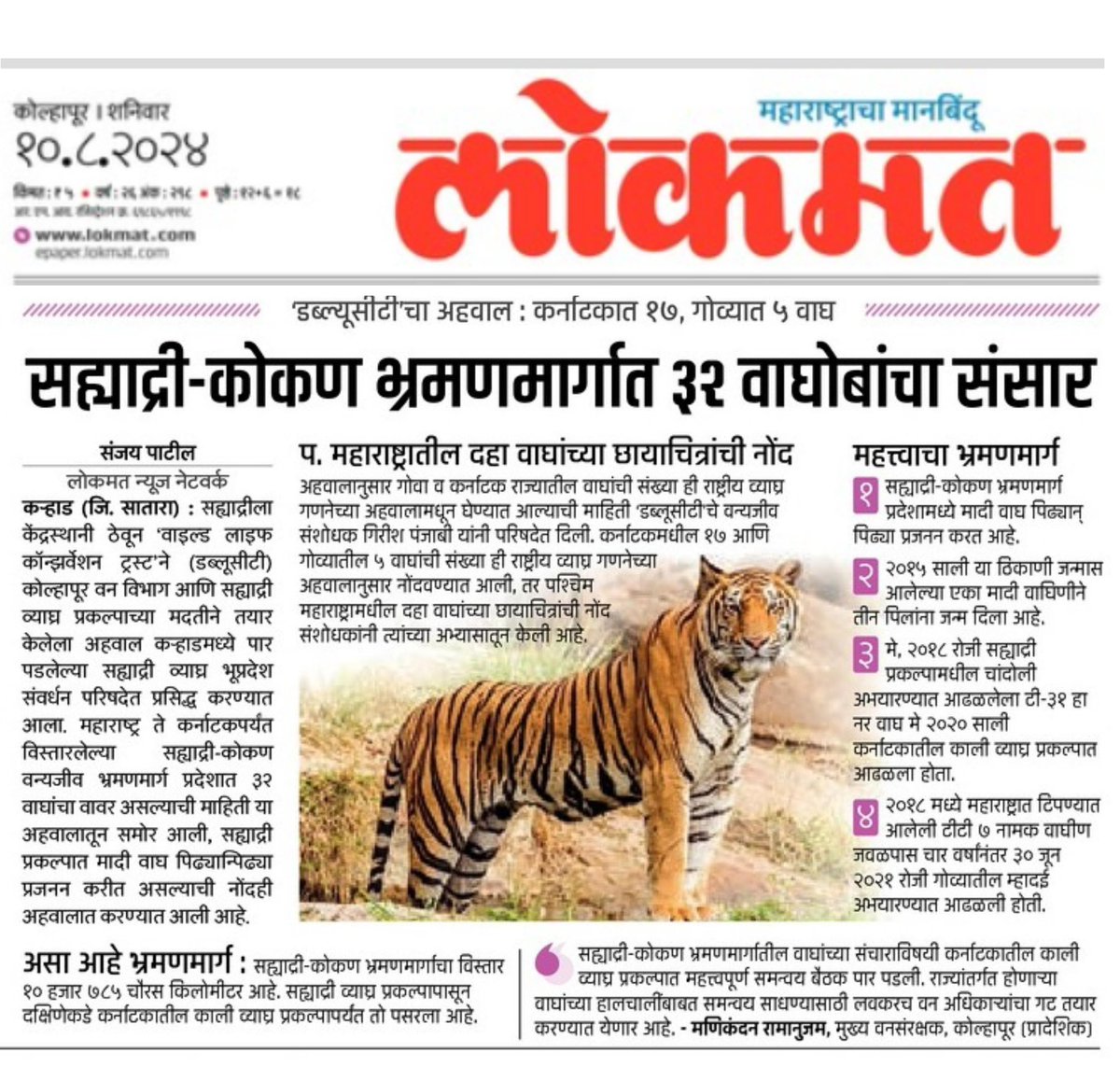 Sahyadri Tiger Reserve (@sahyadritr) on Twitter photo 