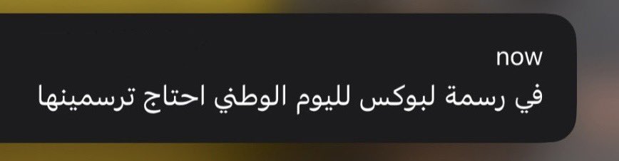 مصممين مين بدا في تصاميم اليوم الوطني🤔