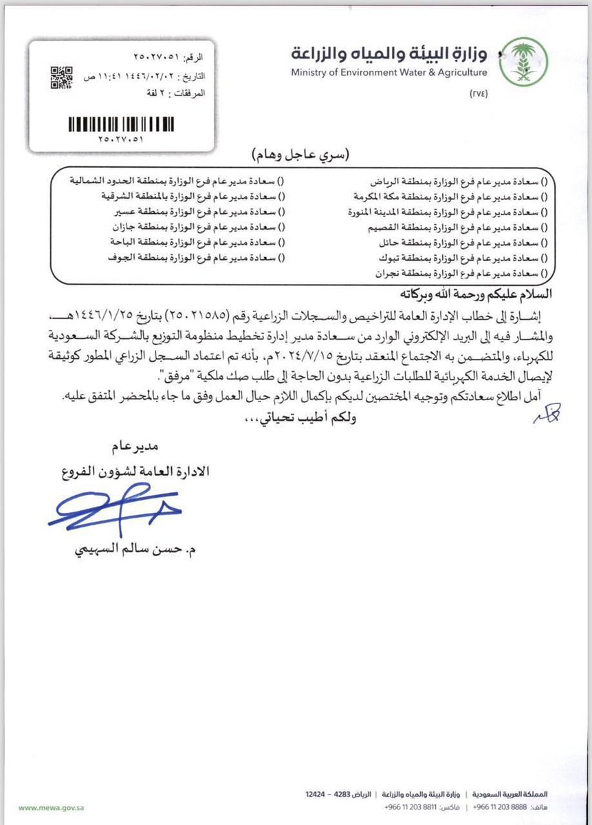 ababobaker196's tweet photo. بشرى ساره لكل مواطن سعودي الحمد لله تم اعتماد السجل الزراعي وثيقه رسميه للتقديم على طبلون كهرباء زراعي https://t.co/NZE8tmwkDb