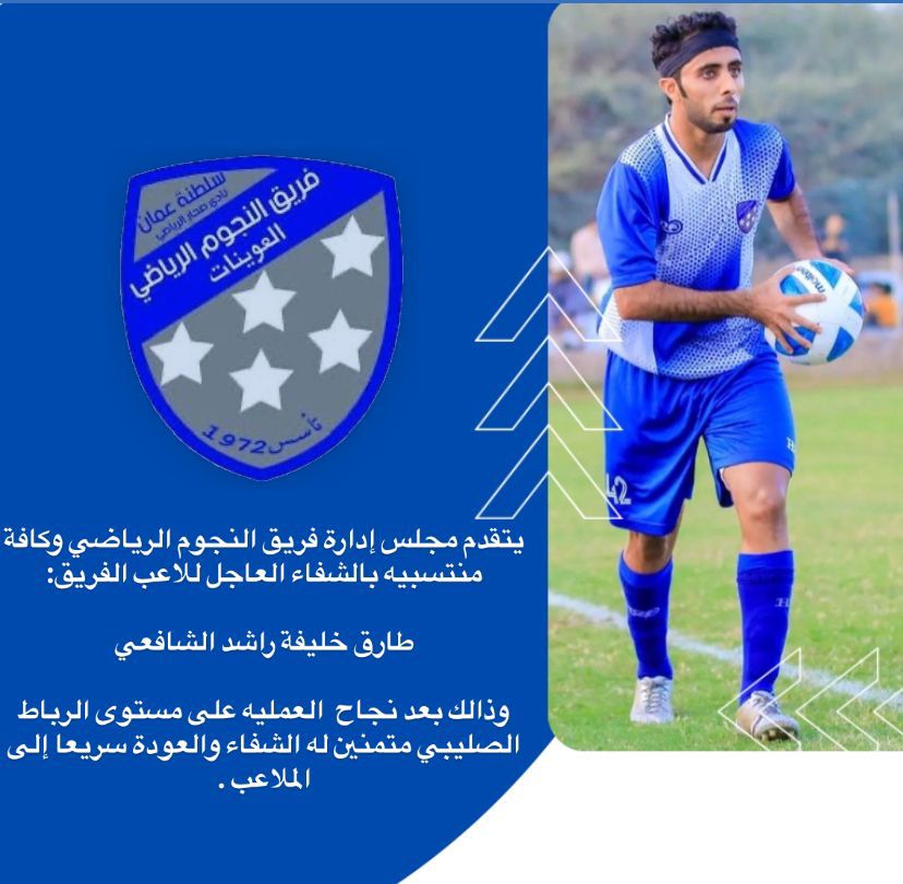 فريق النجوم الرياضي (@al_nejoom) on Twitter photo 