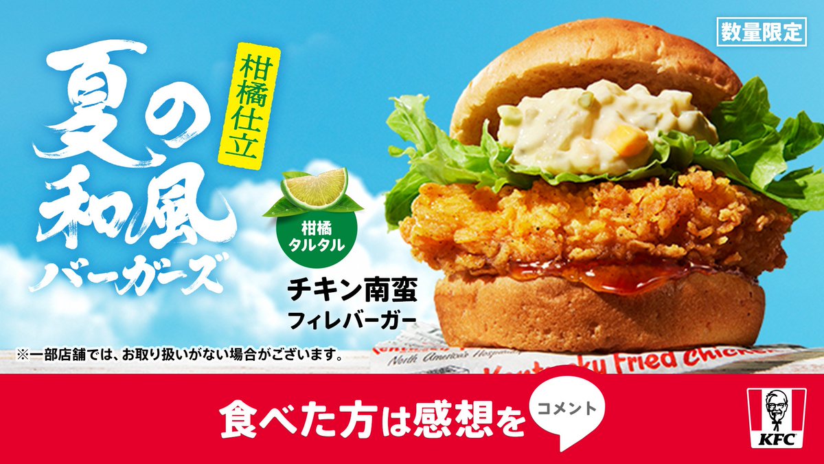 残りわずか💨 #柑橘仕立ケンタの新バーガー ＼ 数量限定の 【#チキン