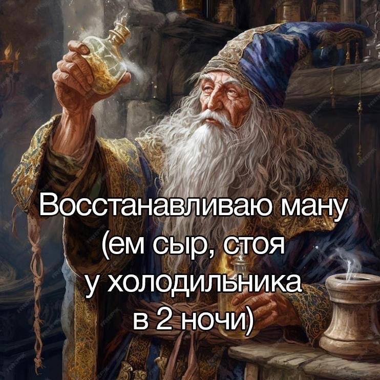 RussianMemesLtd's tweet photo. restoring my mana 
(standing at the fridge eating cheese at 2 am) https://t.co/UhXh4biecm