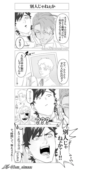 「どんな育ち方したら、"これ"があんな戦闘狂になるんだよッ」という感情が湧き出さずにはいられないであろう4コマ。
#WILD_wht_WONDERLAND 