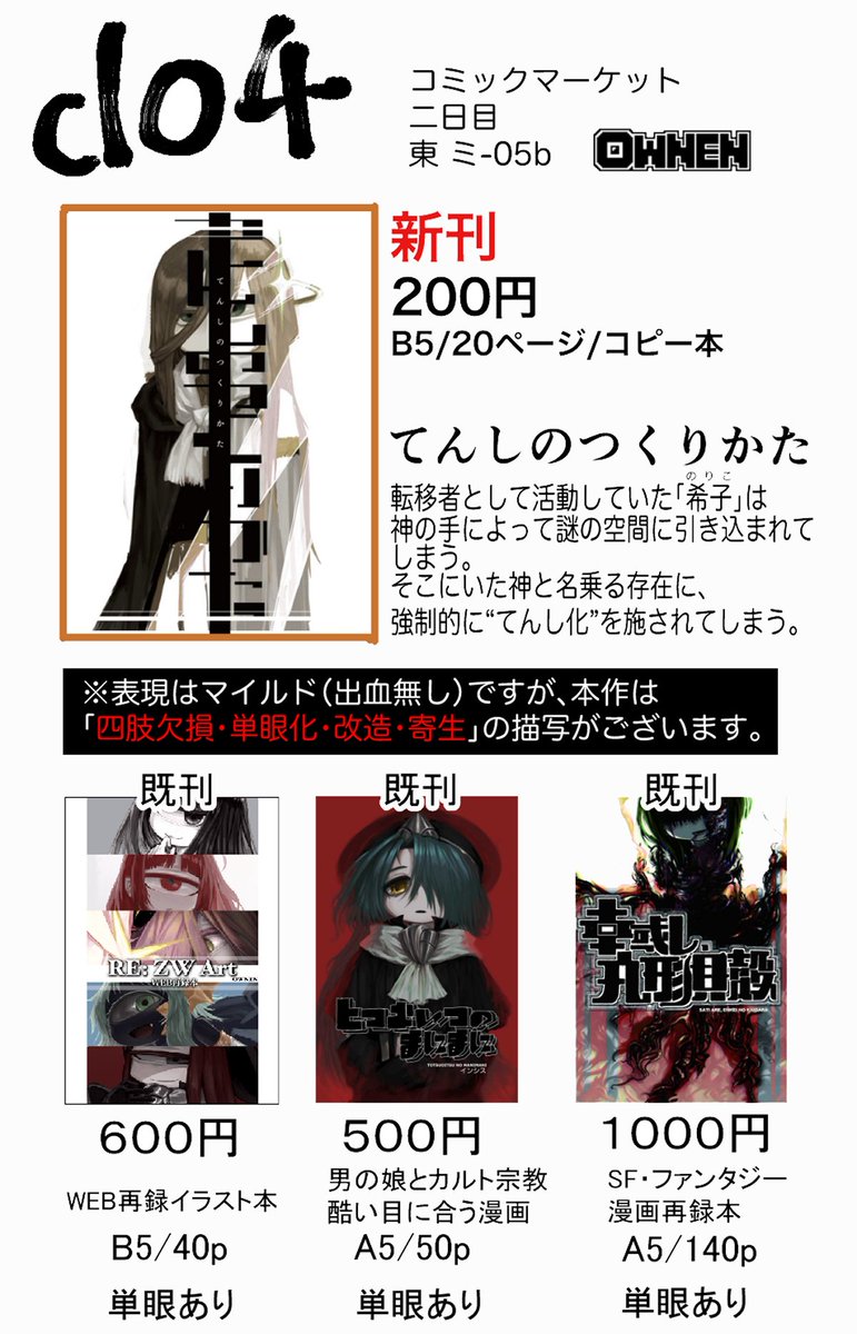 1nI_4sc's tweet photo. 今日（C104）のお品書きです。新刊は天使っぽい姿の子の弱めの掘り下げになっております。コピー本です。（※痛覚を刺激する系のリョナ要素はほぼ無いです）
本日はよろしくお願いします！ https://t.co/4o8Suw1qq2