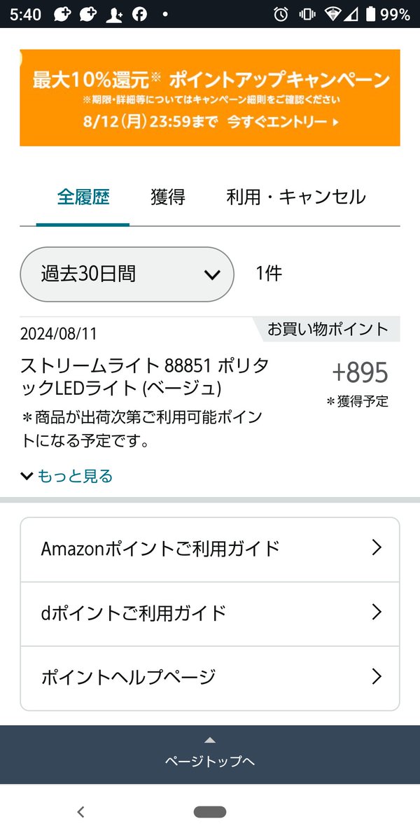 warpfin's tweet photo. 実質6562円か。
エエ買い物したな(^ー^)
#polytac https://t.co/0lRCCSkM7q