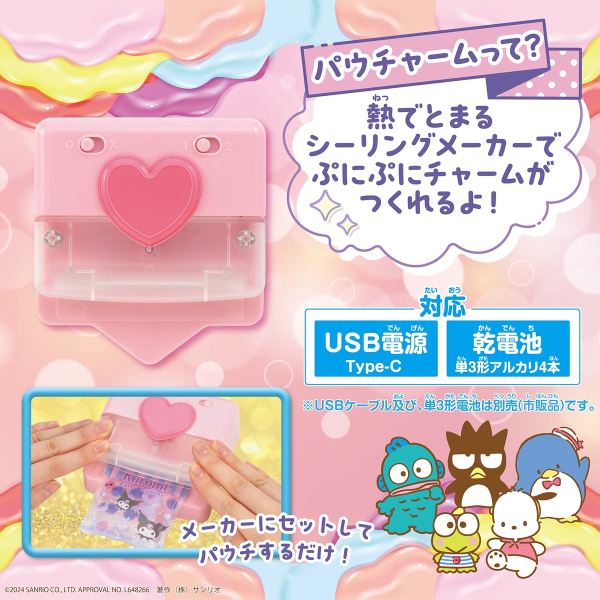 サンリオ【公式】 on X