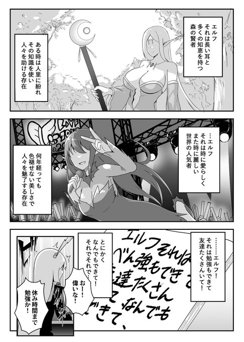 ぼっちエルフが友達作る話(3/11) 