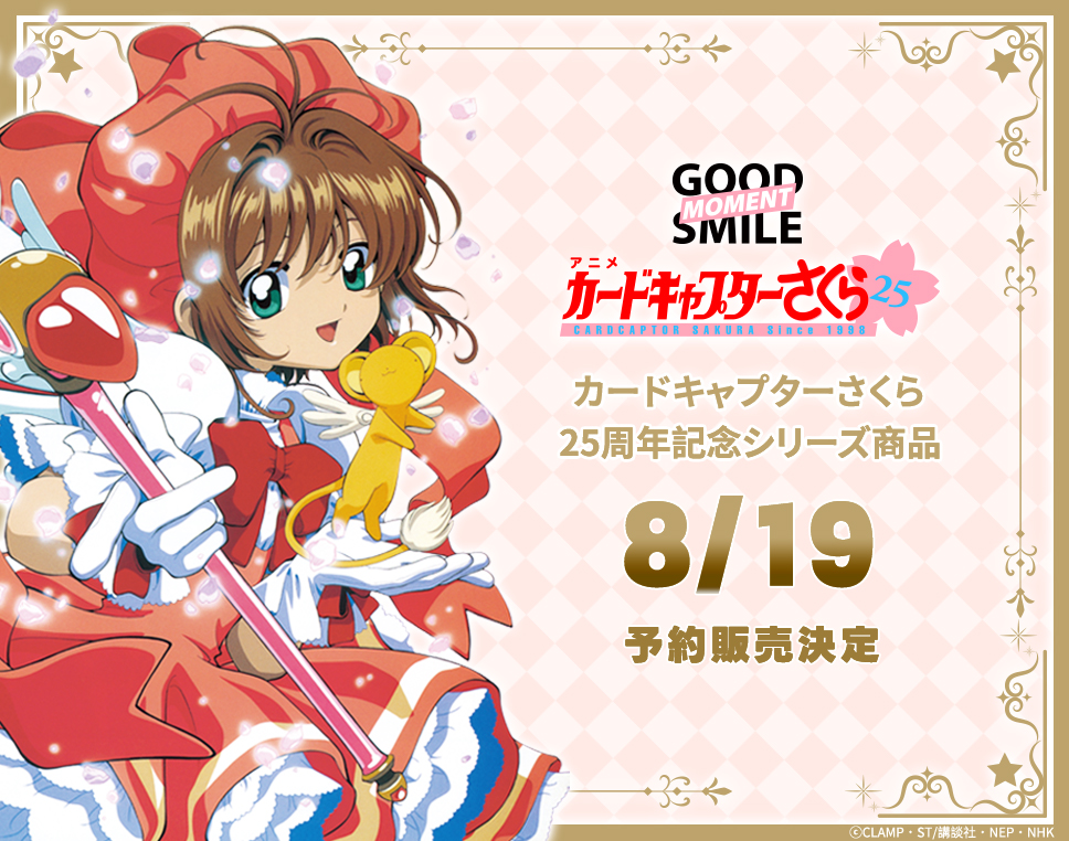 🌸商品化決定🌸 ＼ 「#カードキャプターさくら」 グッズ各種 続報を