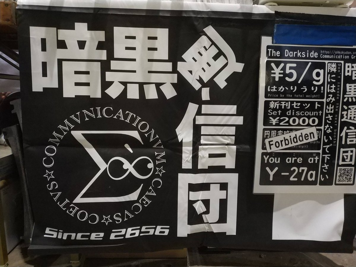 ankokudan's tweet photo. 今回新しいの入れました！
#C104 https://t.co/ZtbM6H212l
