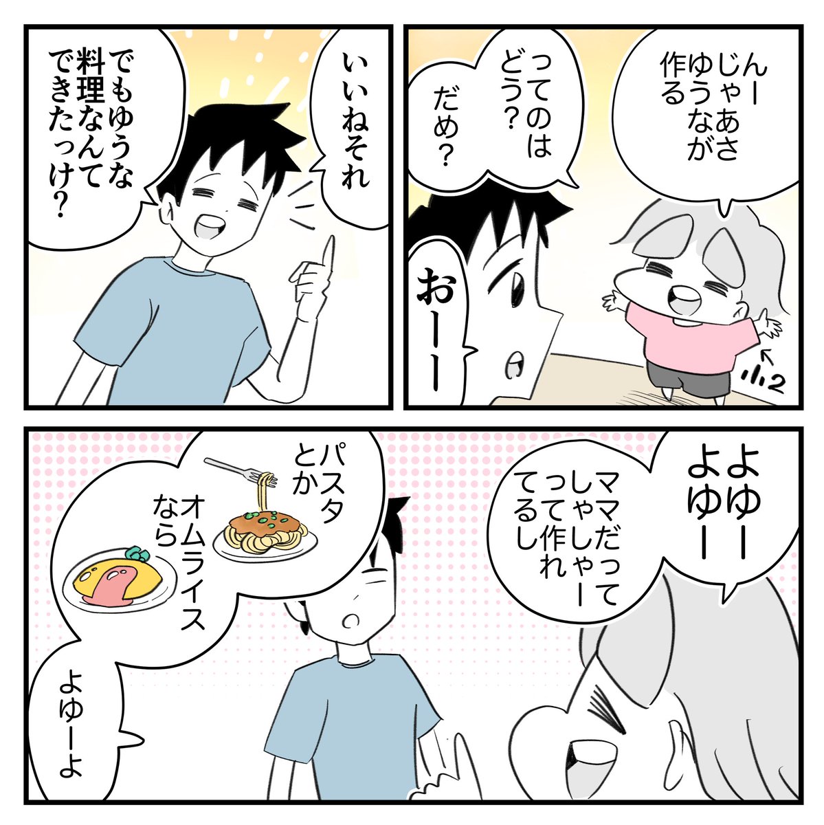 ママに感謝するために料理作った話とか
1/5
#漫画が読めるハッシュタグ 
