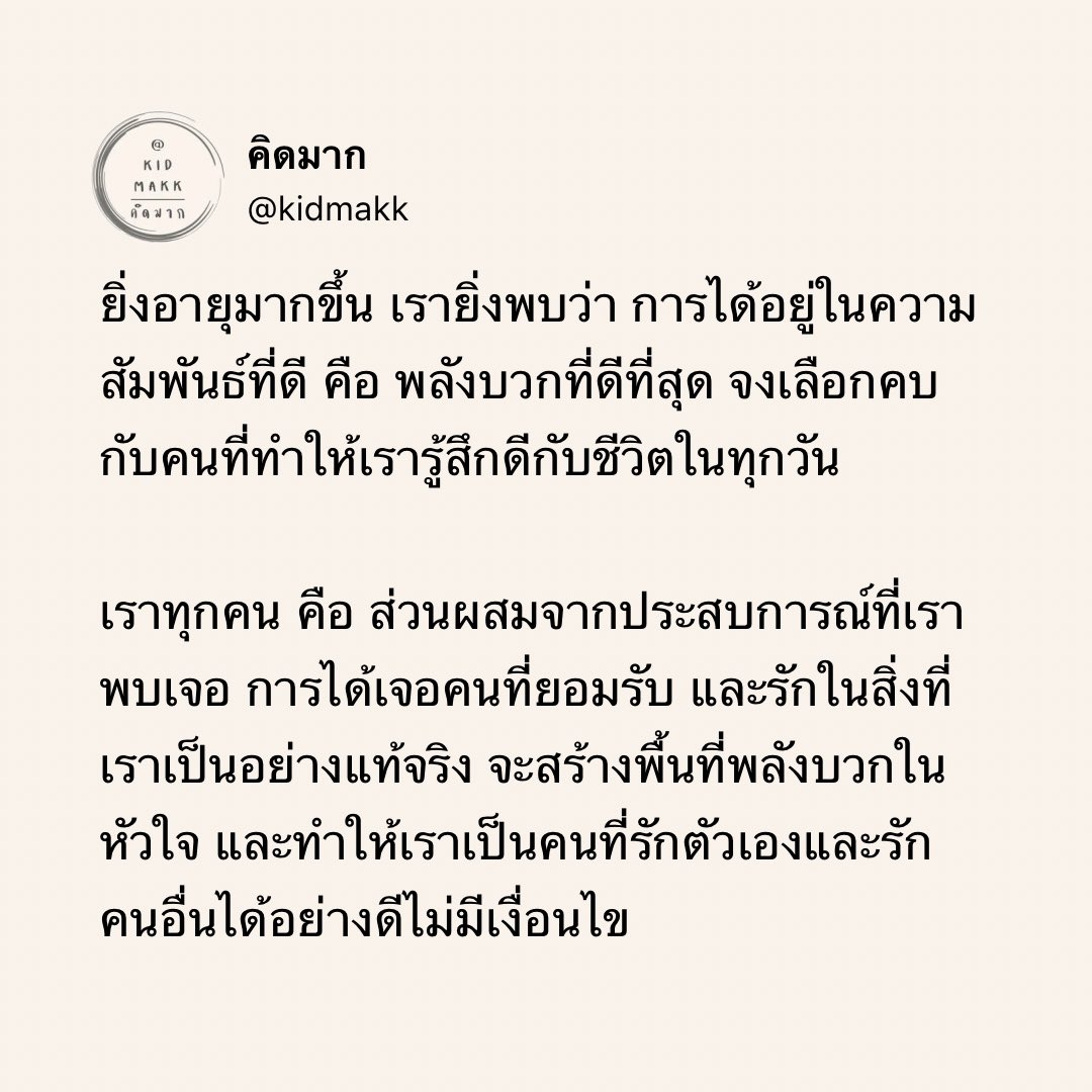 kidmakk's tweet photo. ความสัมพันธ์ที่ดี
เป็นรากฐานของความสุข

ทำให้เรารักคนอื่น
และรักตัวเองได้ดีขึ้น 

เพราะเรามีหัวใจที่แข็งแรง https://t.co/sXRWgPWSOV