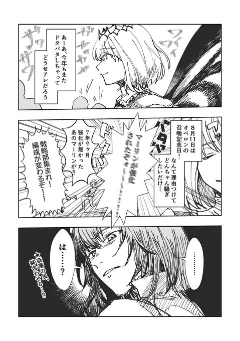 これは後にカルデアに染まってしまった自分に気付き床を転げ回る事になるオベロン 
