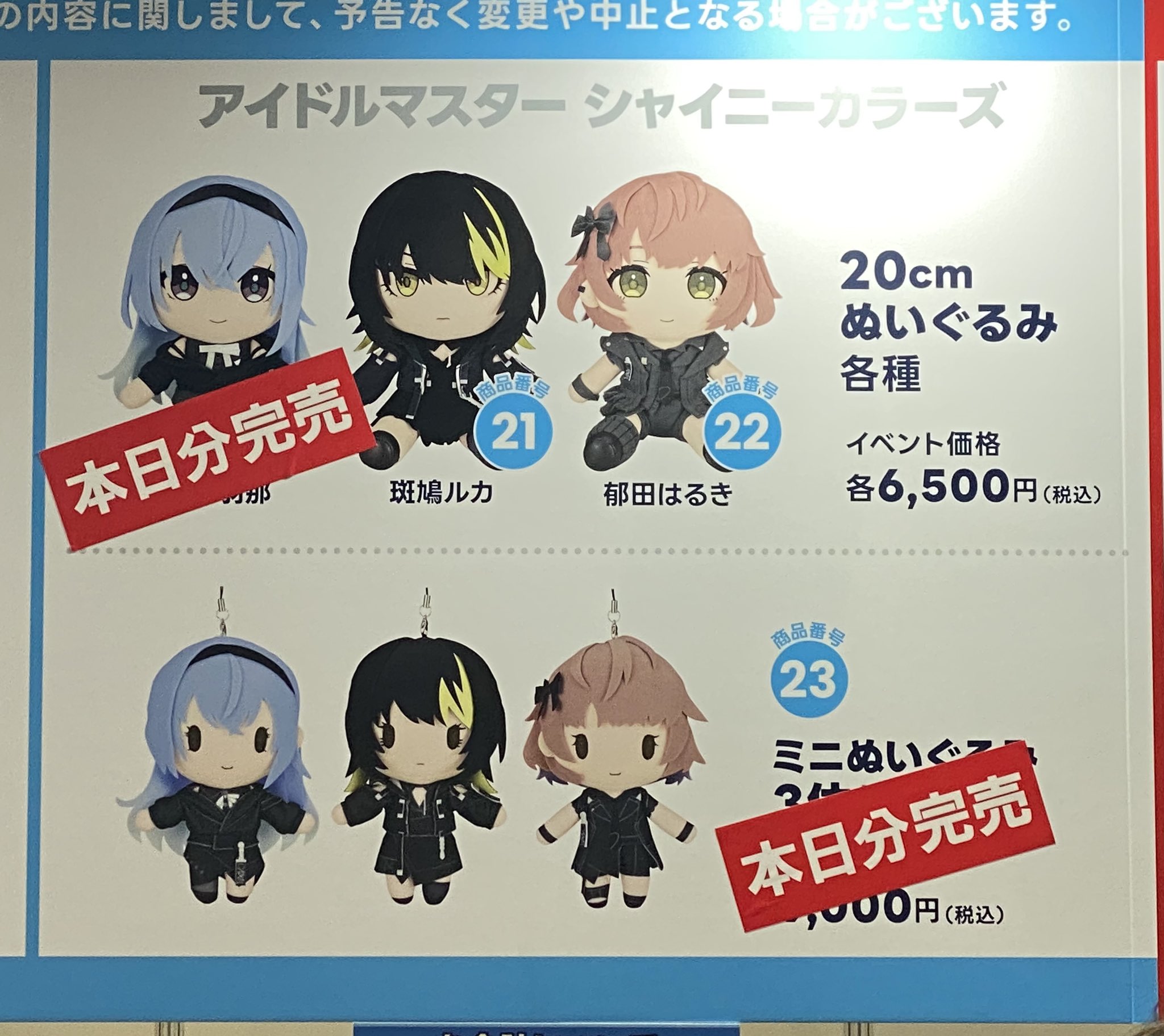 コメティック Giftミニぬいぐるみセット Gift アイドルマスター シャイニーカラーズ ミニぬいセット