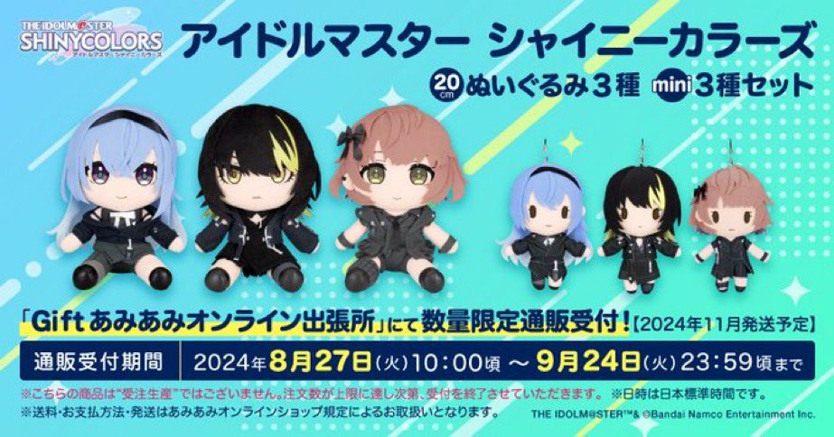 ミニぬいぐるみ　斑鳩ルカ　鈴木羽那　郁田はるき　コメティック アイドルマスター ミニぬいぐるみセット 鈴木羽那 斑鳩ルカ 郁田