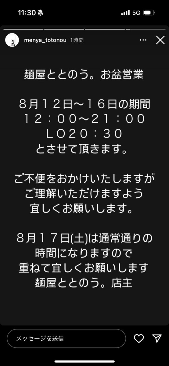 お盆営業について