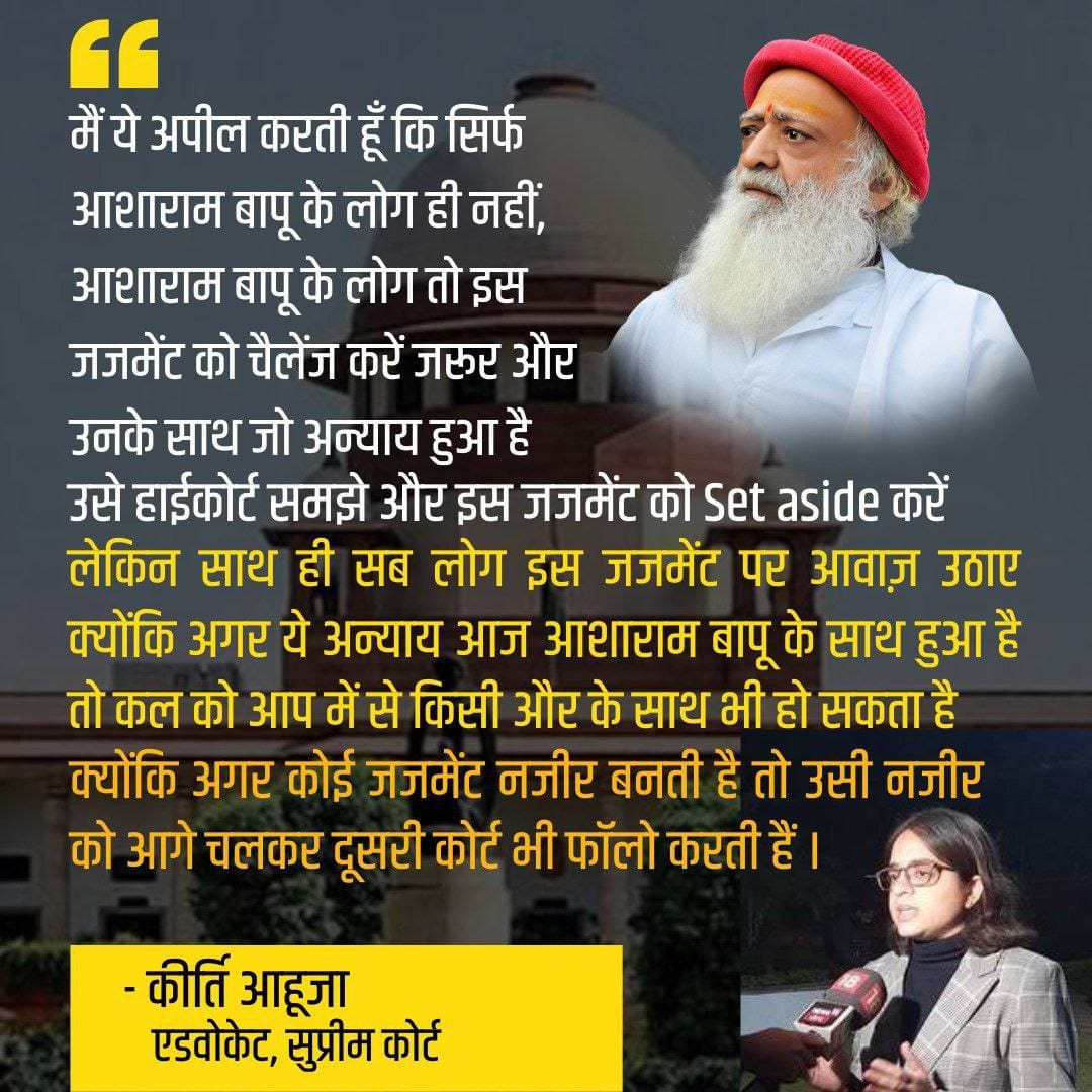 #EvidenceProveInnocence

Asaram Bapu Case चाहे जोधपुर का हो या अहमदाबाद का दोनों में ही paradox statement स्पष्ट दिख रहा है। लेकिन दोनों ही जगह मे बिना अपराध सिद्ध हुए निर्दोष संत को उम्रकैद किसी राजनेैेतिक साजिश का हिस्सा दर्शाता है।

Conspiracy Exposed