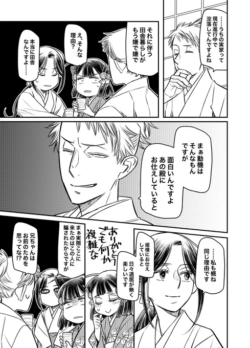与祢ちゃん「人に仕える意味」を探す旅。いろいろ聞いて回ってます。
あと佐吉とお夏ちゃんに何があったかは、書籍版北政所様の御化粧係第1巻TOブックスオンラインストア限定特典参照のこと。 