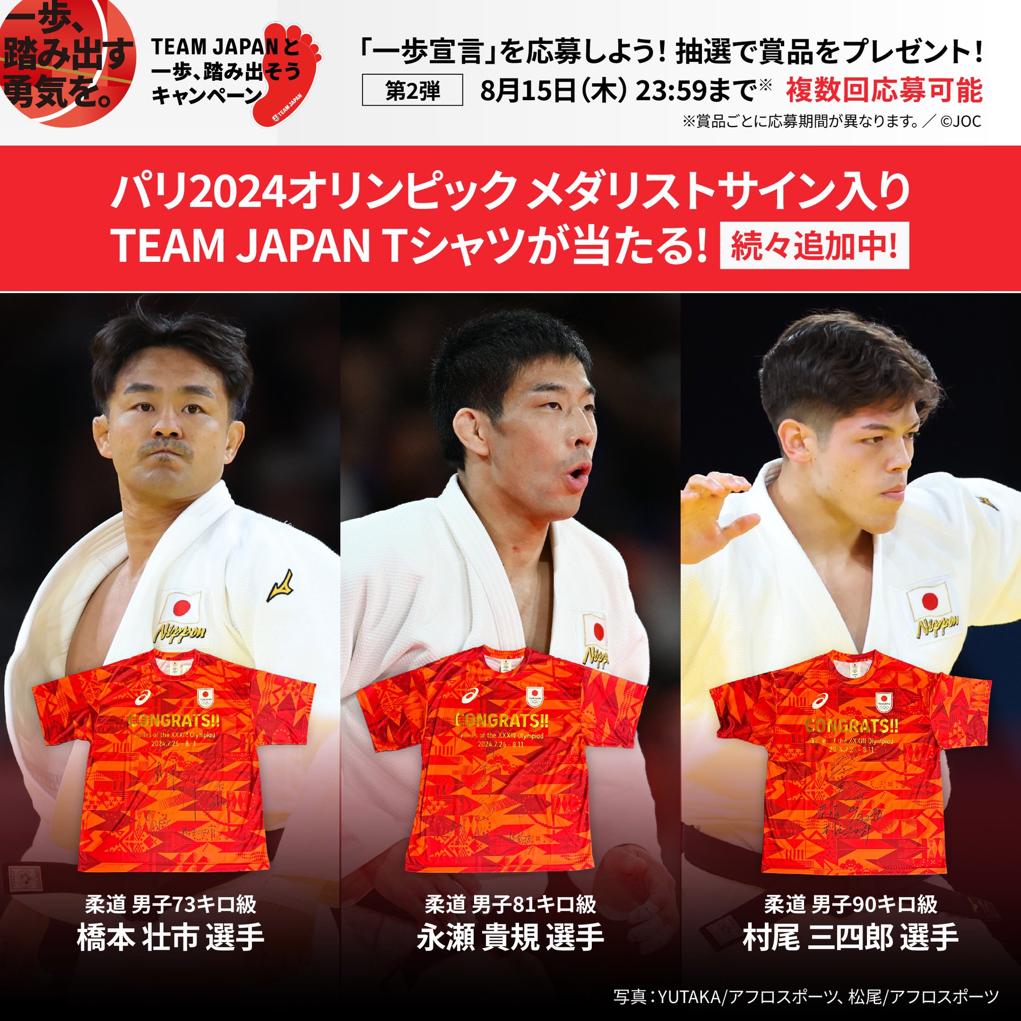 パリオリンピック　柔道　村尾三四郎選手　直筆サインカード Yahoo!オークション - 村尾三四郎 BBM 2019 Infinity 直筆サイン