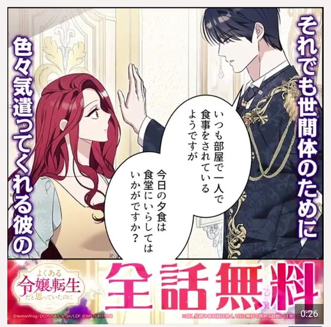 広告で出てくると飛び上がるほど嬉しいのです！！！ 『よくある令嬢