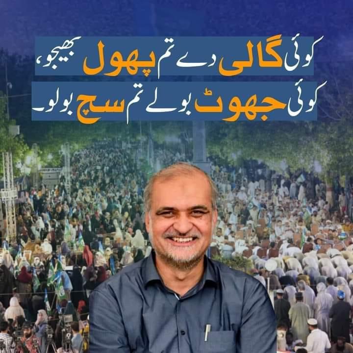 khairojamatipk's tweet photo. کوئی گالی دے تم پھول بیجھو،
کوئی جھوٹ بولے تم سچ بولو_
#HafizNaeem_Unstoppable @NaeemRehmanEngr @JIPOfficial 
#Paris2024 #Olympics2024Paris https://t.co/gMBriXJ7vT