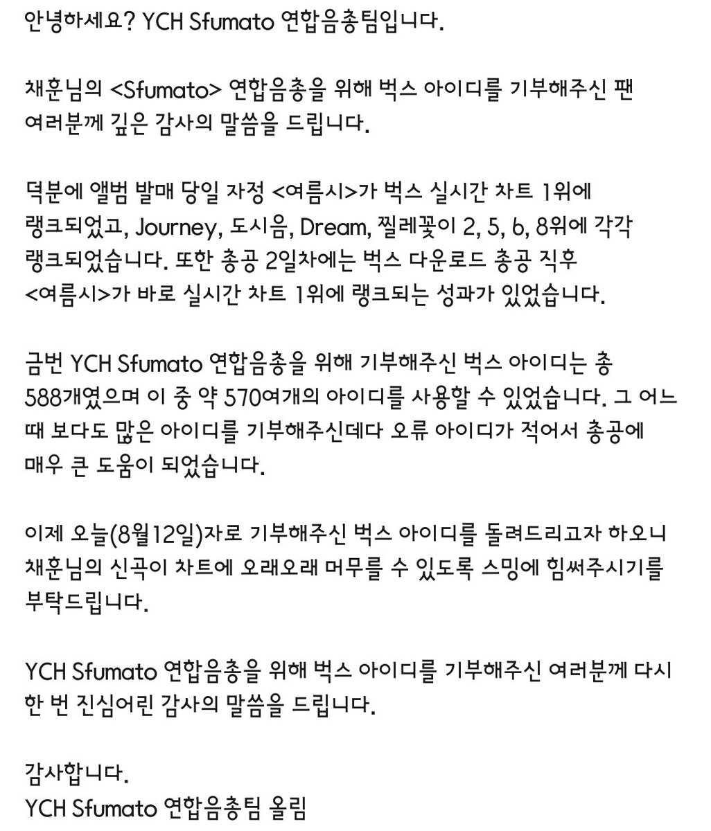 YCH Sfumato 연합음총 <벅스 기부 아이디> 반납 안내