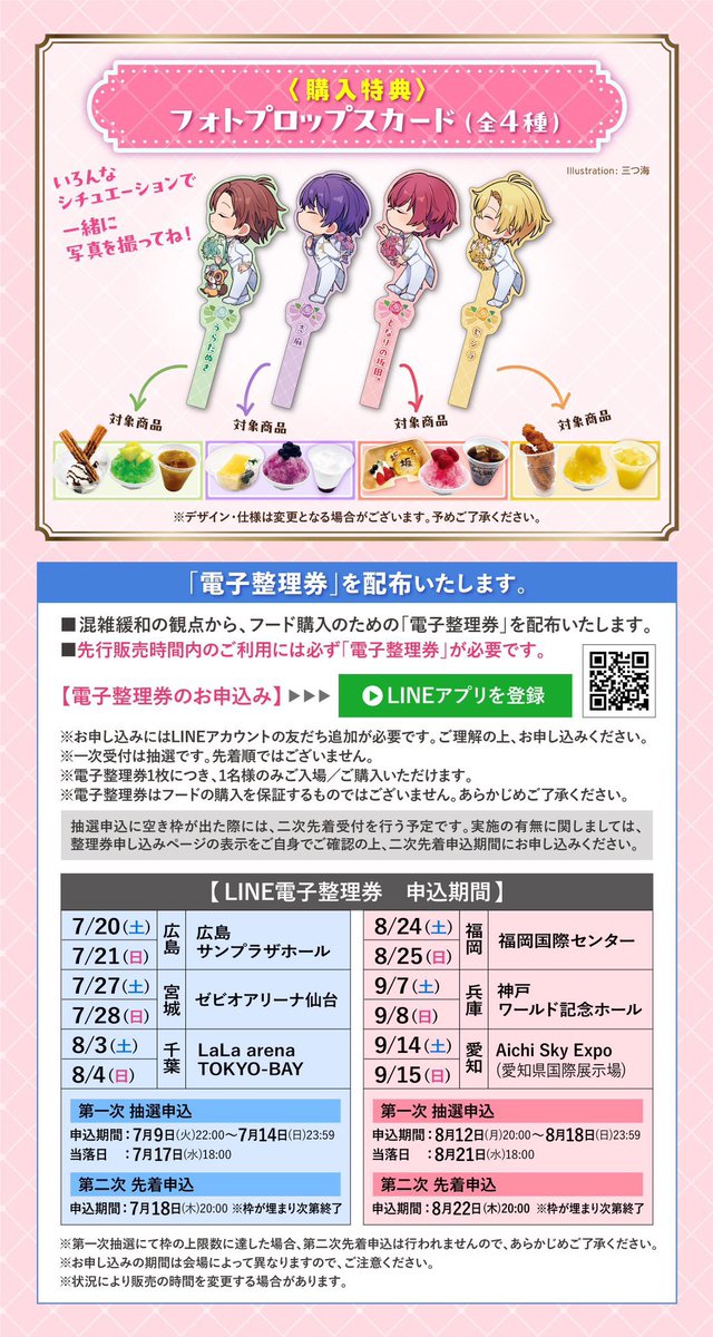 💍夏ツアーフード＆グッズ💍】 フードとグッズの「電子整理券」受付は