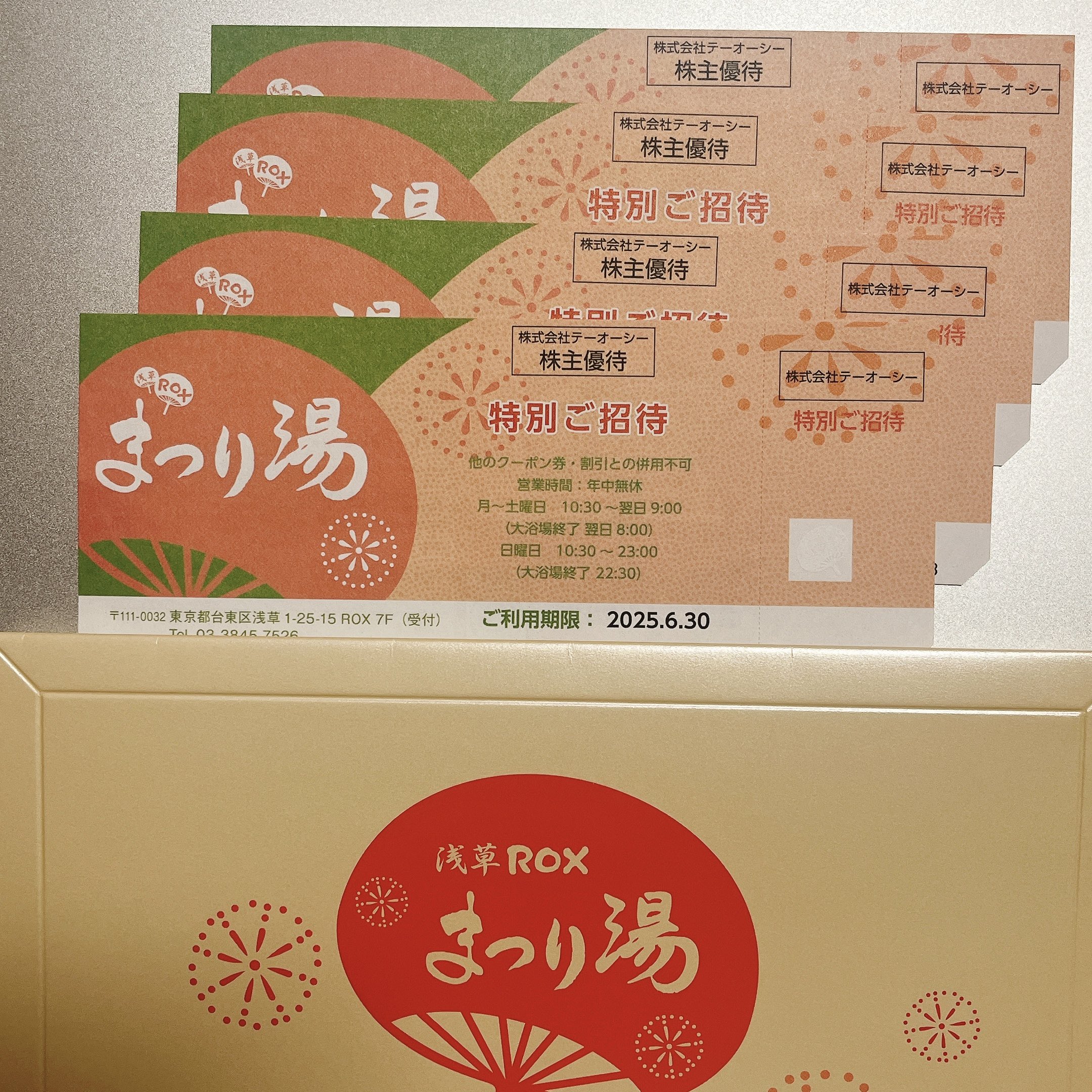 浅草ROX まつり湯 招待券 8枚セット