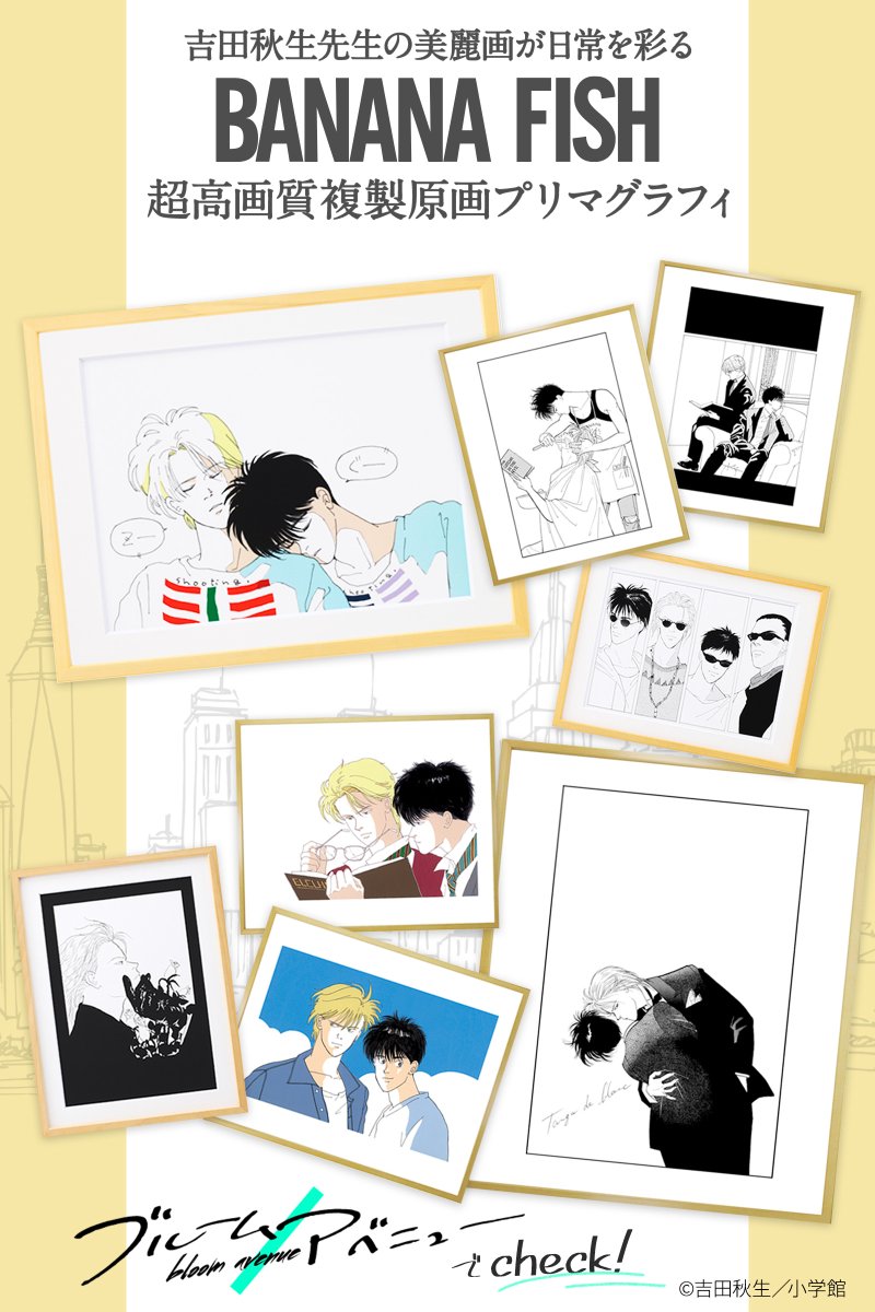bananafish バナナフィッシュ 複製原画 プリマグラフィ プリモアート