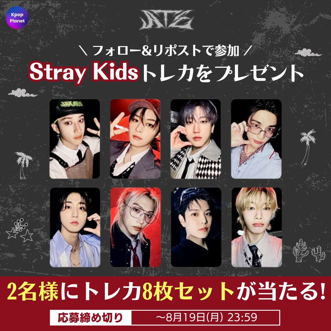 Kpop Planet【日本公式】 (@kpop_planet_jp) on Twitter photo /
🥠プレゼント企画🥠
\
抽選で2名様に #StrayKids の SOUNDWAVE #ラキドロ #8枚セット をプレゼント🎁✨
🎯応募方法:
① 本アカウント(<a href="/kpop_planet_jp/">Kpop Planet【日本公式】</a>)をフォロー👤
② リポスト🔁
📅イベント期間:~8/19(月) 23:59
詳細はツリーでチェック👇
↓ツリー /
🥠プレゼント企画🥠
\
抽選で2名様に #StrayKids の SOUNDWAVE #ラキドロ #8枚セット をプレゼント🎁✨
🎯応募方法:
① 本アカウント(<a href="/kpop_planet_jp/">Kpop Planet【日本公式】</a>)をフォロー👤
② リポスト🔁
📅イベント期間:~8/19(月) 23:59
詳細はツリーでチェック👇
↓ツリー