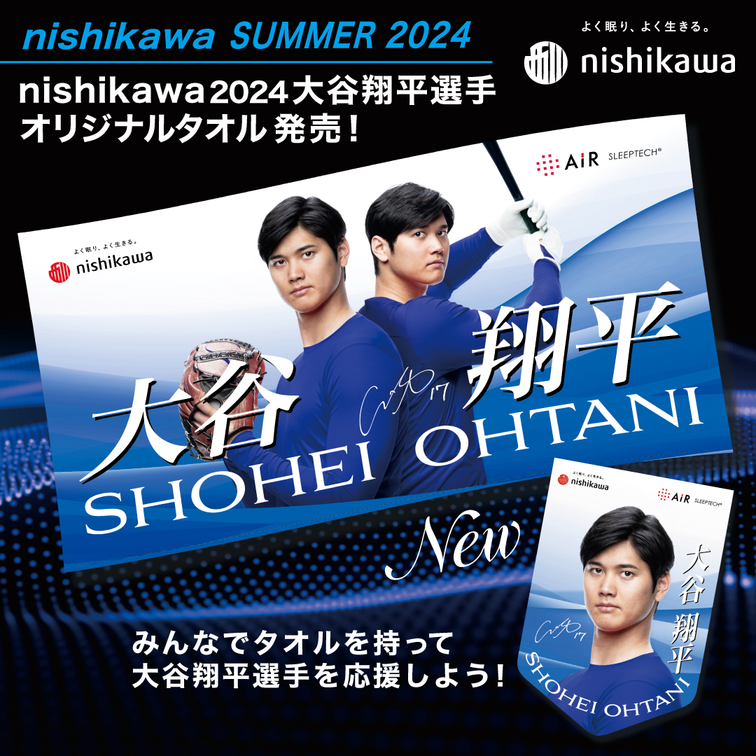 nakajima_futon's tweet photo. ＃大谷翔平選手の
西川オリジナルタオルを8月、数量限定で発売！

等身大タオルやペナント風タオルなど様々な通常とは違うタオルも発売✨

タオルを持って大谷翔平選手をみんなで応援しよう！

✅お取り置きできます😊
詳しくはコチラ☞https://t.co/LLSvsGgUrq https://t.co/ZoDv6y6mFM