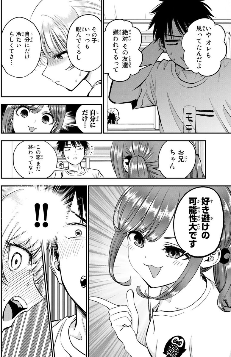 ツンデレ幼馴染の本心を教えてもらう話(3/3) 