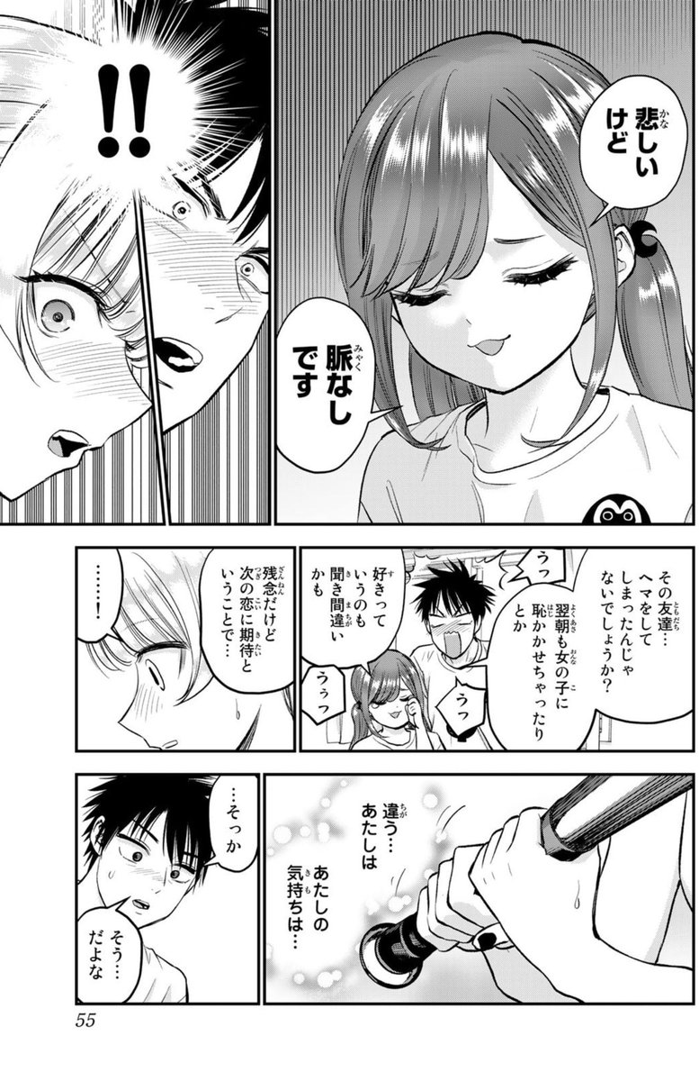 ツンデレ幼馴染の本心を教えてもらう話(3/3) 