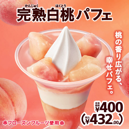 ministopfan's tweet photo. 完熟白桃パフェ新発売♪
いまならフォロー＆リポストで #完熟白桃パフェ の100円引きクーポンが当たるキャンペーン実施中ミミ～
固定ポストをチェック☆

#ミニストップアプリ ではお得なクーポン配信中！
https://t.co/SRL9Tn6XkQ https://t.co/sQ4jOCiZxx
