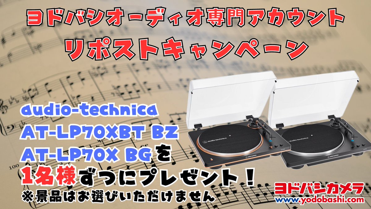 ヨドバシ@オーディオ専門 (@yodobashi_audio) on Twitter photo /
レコードに向き合う
大切な時間を快適に
\
再生から停止まで全自動のターンテーブル✨
audio-technica「AT-LP70XBT BZ」「AT-LP70X BG」を1名様ずつに🎁
➡yodobashi.com/category/22052…
応募方法
⭕️@Yodobashi_audio & <a href="/Yodobashi_X/">ヨドバシカメラ【公式】</a> をフォロー
⭕️この投稿をリポスト
8/18まで‼️
当選通知はDMにて📩 /
レコードに向き合う
大切な時間を快適に
\
再生から停止まで全自動のターンテーブル✨
audio-technica「AT-LP70XBT BZ」「AT-LP70X BG」を1名様ずつに🎁
➡yodobashi.com/category/22052…
応募方法
⭕️@Yodobashi_audio & <a href="/Yodobashi_X/">ヨドバシカメラ【公式】</a> をフォロー
⭕️この投稿をリポスト
8/18まで‼️
当選通知はDMにて📩