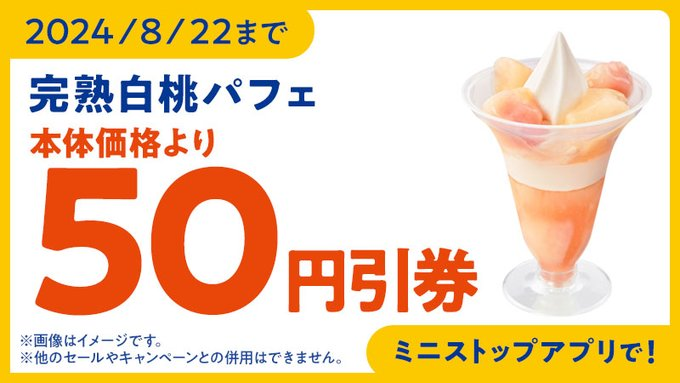 ministopfan's tweet photo. 完熟白桃パフェ新発売♪
いまならフォロー＆リポストで #完熟白桃パフェ の100円引きクーポンが当たるキャンペーン実施中ミミ～
固定ポストをチェック☆

#ミニストップアプリ ではお得なクーポン配信中！
https://t.co/SRL9Tn6XkQ https://t.co/sQ4jOCiZxx
