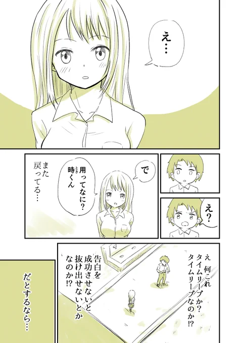 告白したら告白がはじまる話

(0/9) 
