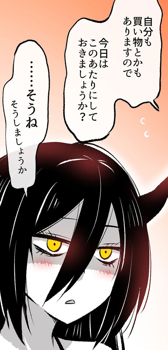ベンチで寝てたあくまちゃんの上司さん(2/8) 