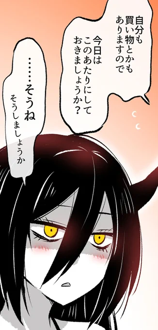 ベンチで寝てたあくまちゃんの上司さん(2/8) 