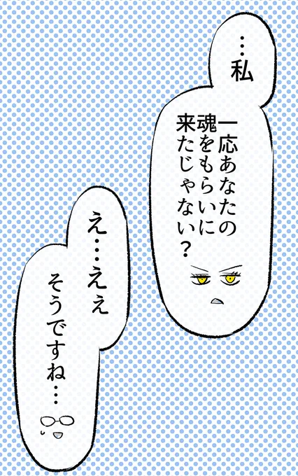ベンチで寝てたあくまちゃんの上司さん(4/8) 