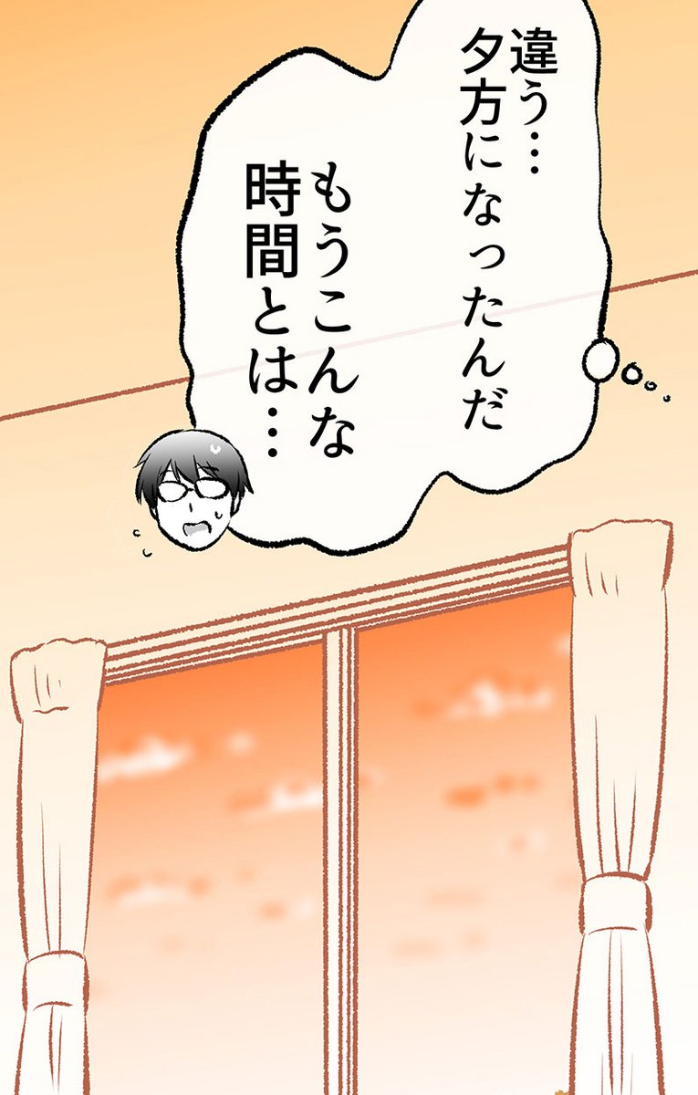 ベンチで寝てたあくまちゃんの上司さん(1/8) 